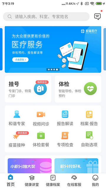 和谐医疗官方版