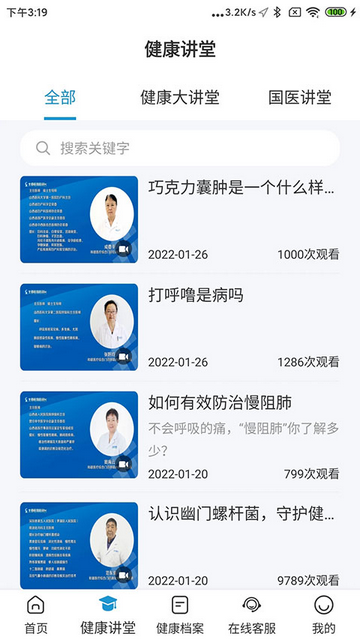 和谐医疗官方版