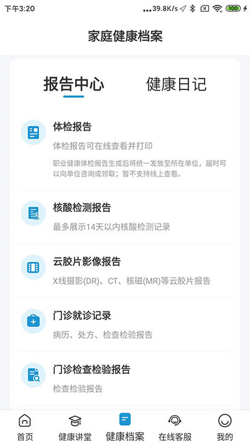 和谐医疗官方版