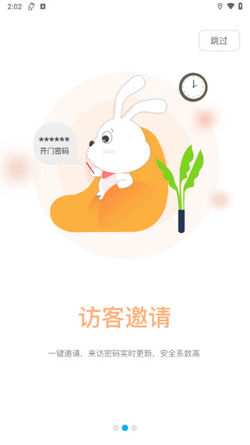 小兔开门app手机版