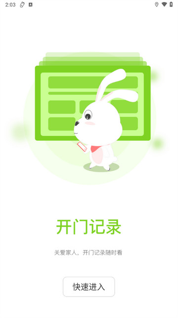 小兔开门app手机版