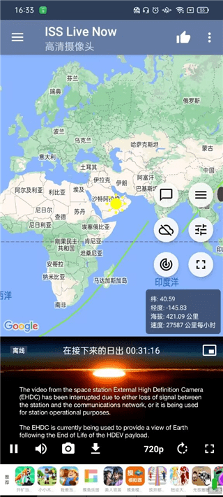 ISS Live Now中文版