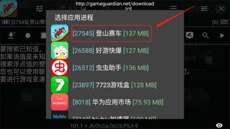 GameGuardian修改器中文版