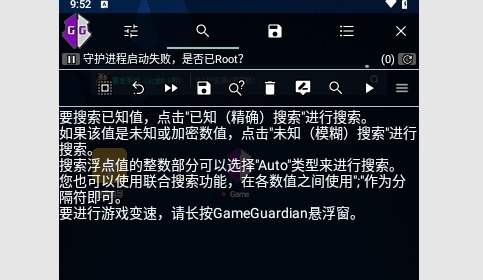 GameGuardian修改器中文版