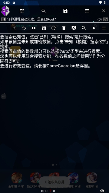 GameGuardian修改器中文版