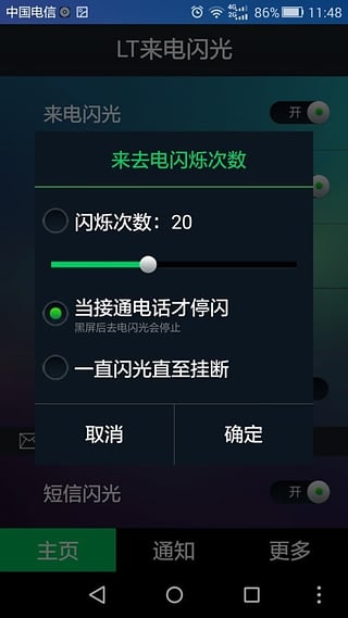 LT来电闪光免费版