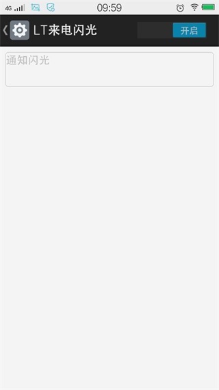 LT来电闪光免费版