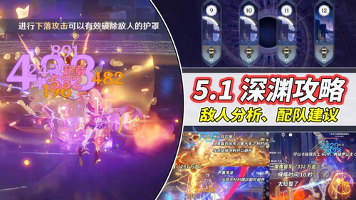 原神V5.1深境螺旋攻略 原魔机制与配队建议