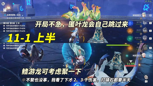 原神V5.1深境螺旋攻略 原魔机制与配队建议