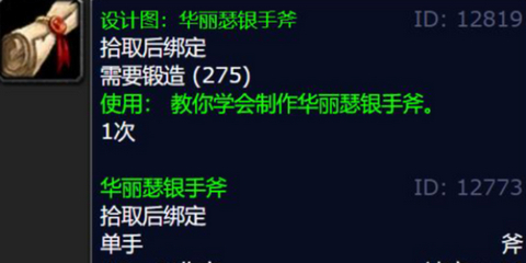 魔兽世界华丽瑟银手斧图纸怎么获得 华丽瑟银手斧获得方法