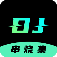 DJ串烧集App免费版