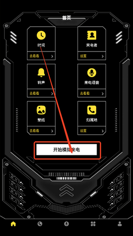 模拟电话机来电手机版