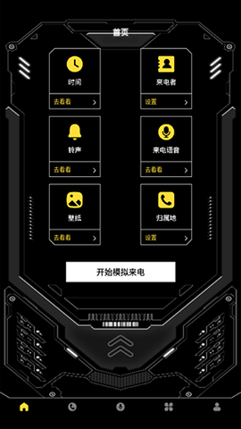 模拟电话机来电手机版