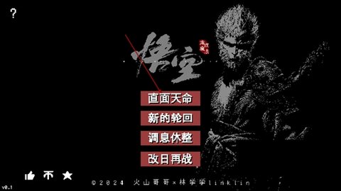 黑神话像素版最新版