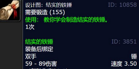 魔兽世界结实的铁锤图纸怎么获得 结实的铁锤获得方法介绍