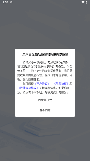 极风数据恢复中心手机版