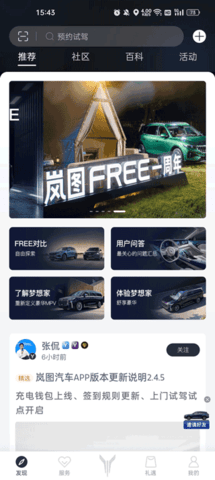 岚图汽车2025最新版