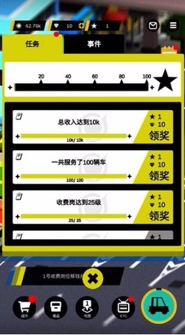 收费站模拟器最新版