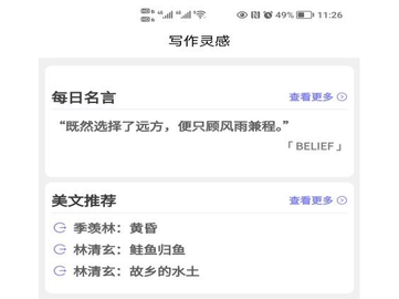 写作灵感手机版