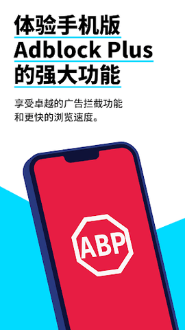 Adblock Browser浏览器App