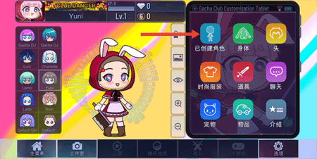 Gacha Style中文版