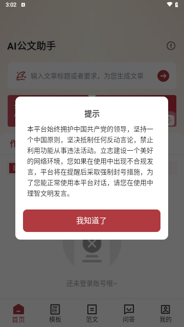 AI公文助手最新版
