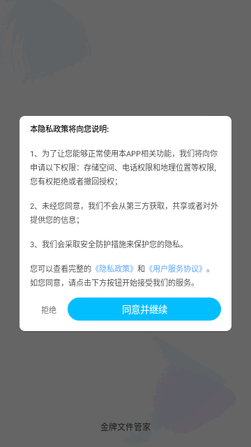 金牌文件管家最新版