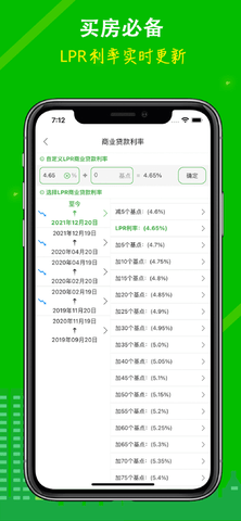 房贷计算LPR免费版