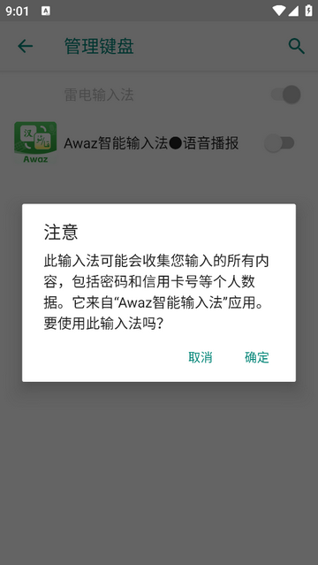 维语播报输入法免费版