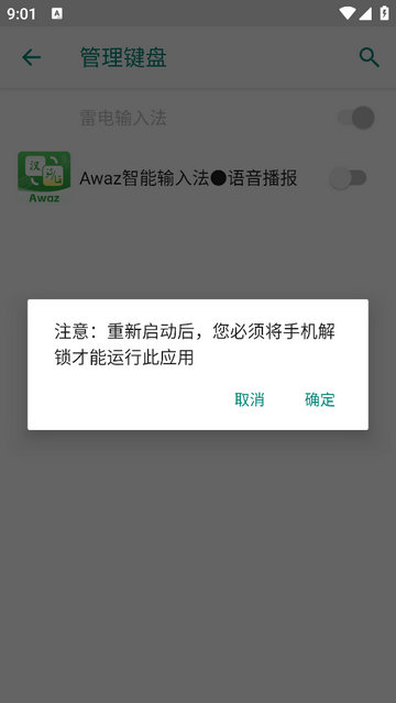 维语播报输入法免费版