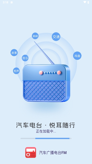 汽车广播电台FM免费版