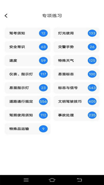 学法减分题典手机版