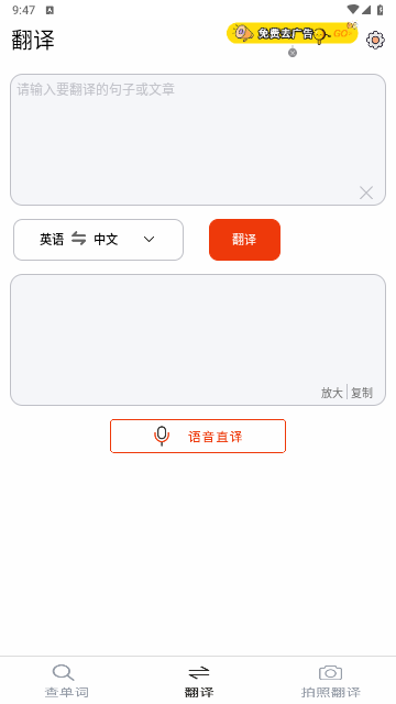 英语拍照翻译手机版