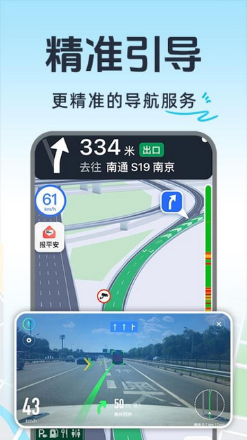 实时交通导航最新版