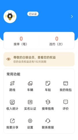 捷风司机版app