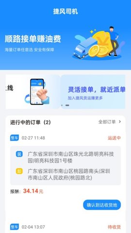 捷风司机版app