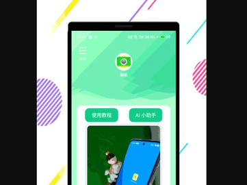 绿幕相机免费版