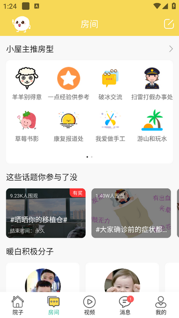 暖白小屋app