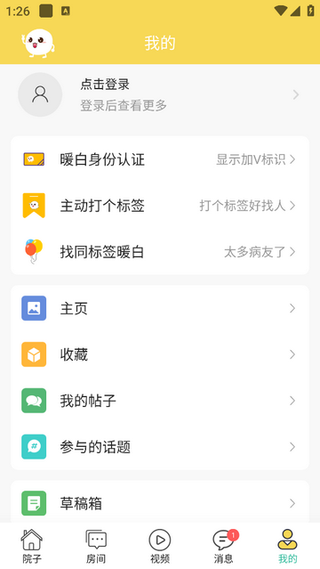 暖白小屋app