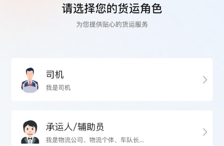 货运宝司机端官方版