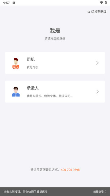 货运宝司机端官方版