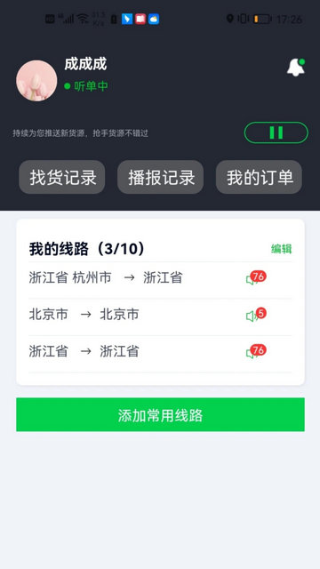 金途货运2025最新版