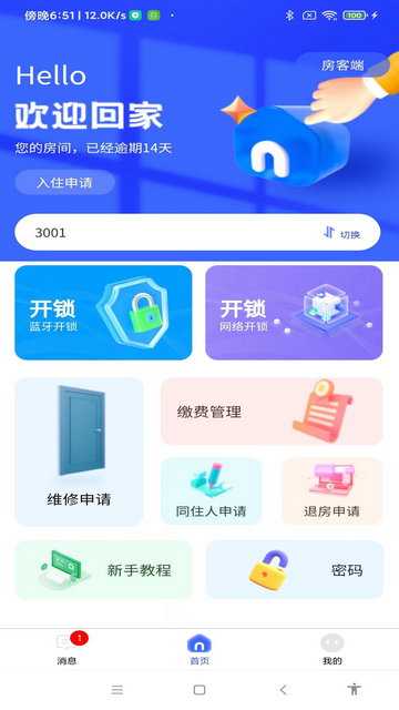 新驿家手机app