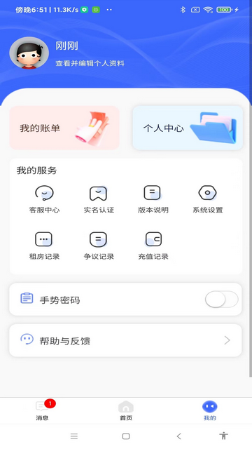 新驿家手机app