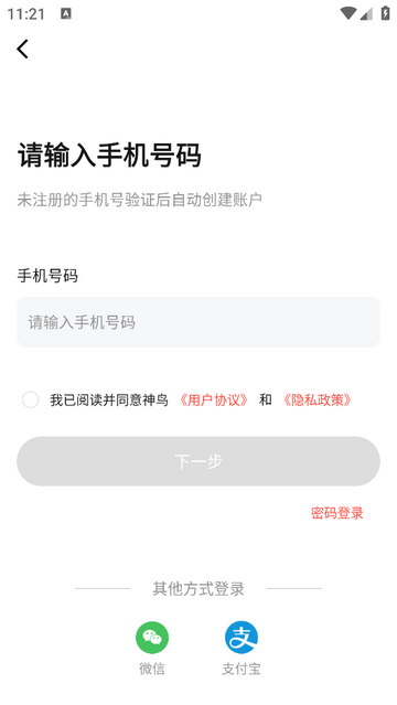 神鸟健康app