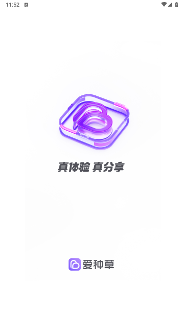 爱种草2025最新版