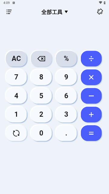 免费全能计算器安卓版