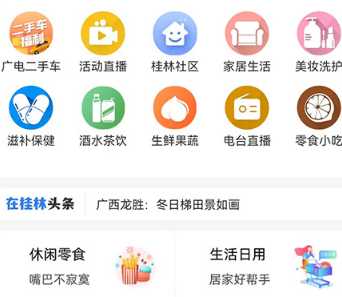 在桂林官方app