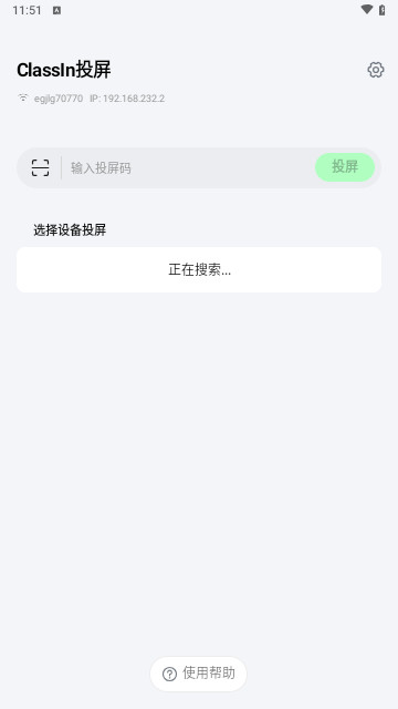 ClassIn投屏最新版