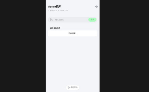 ClassIn投屏最新版